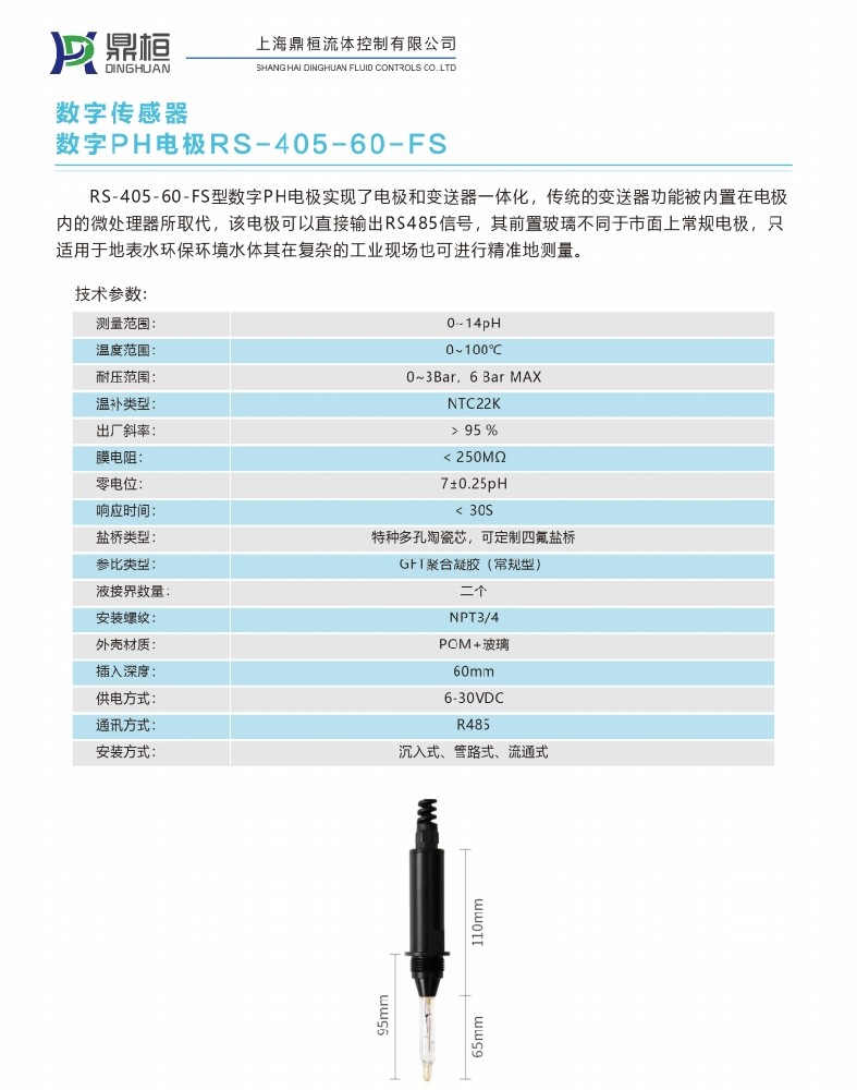 ph电极参数1.png
