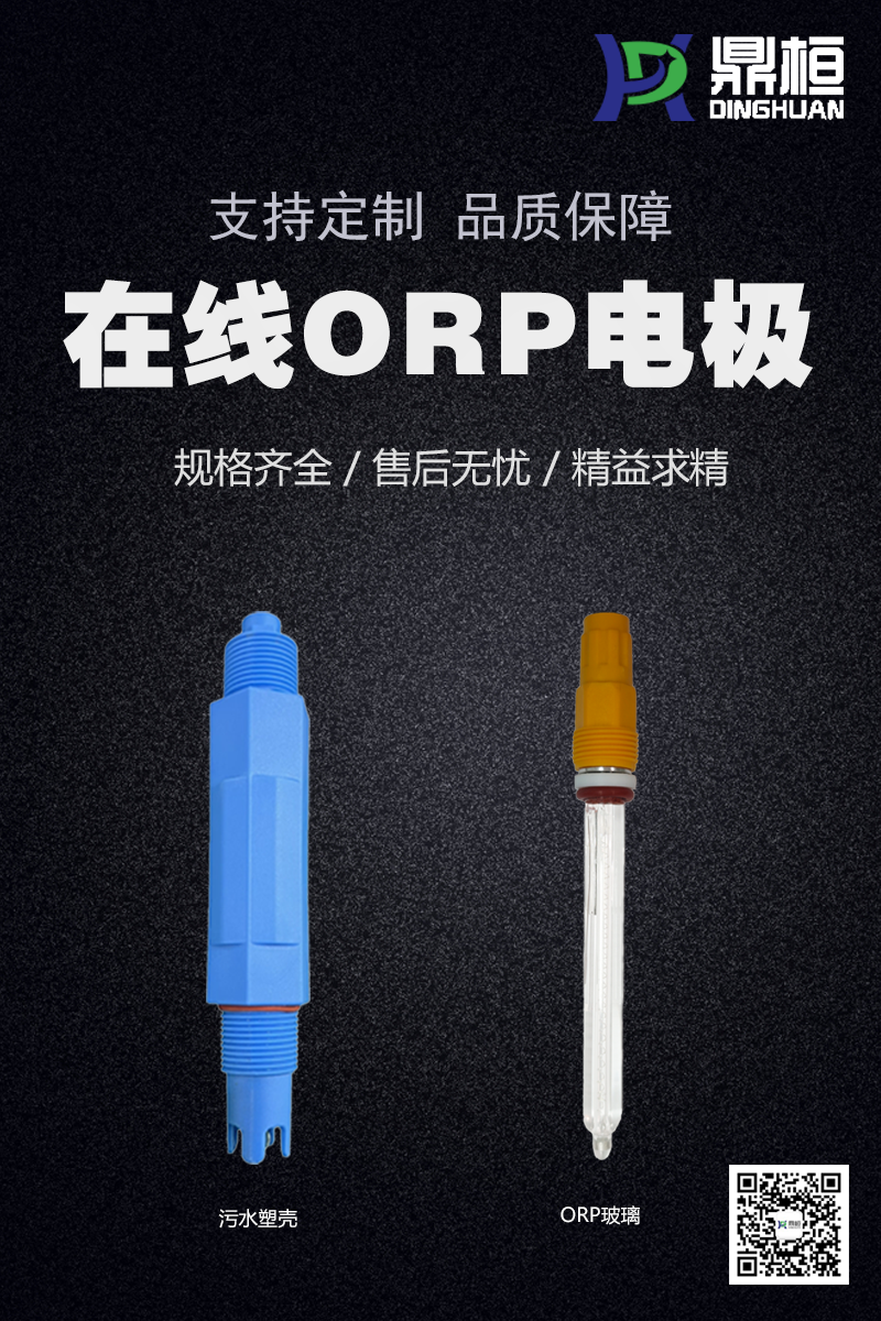 在线ORP电极.png