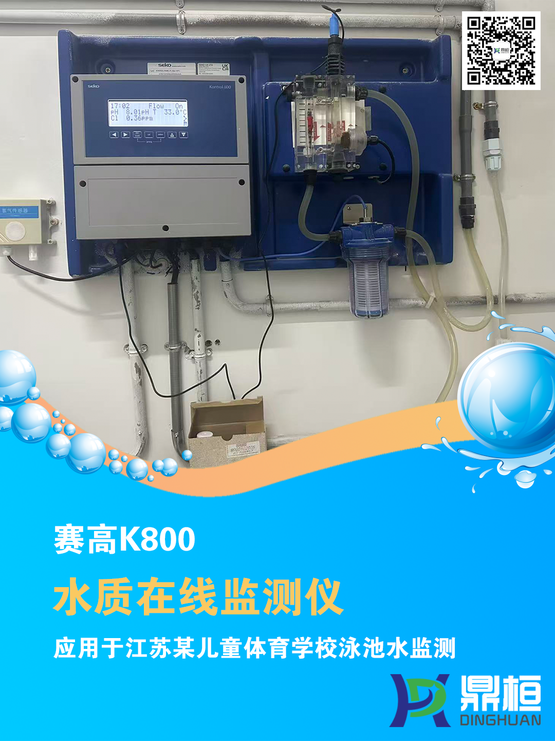 江苏某儿童体育学校泳池水监测.png