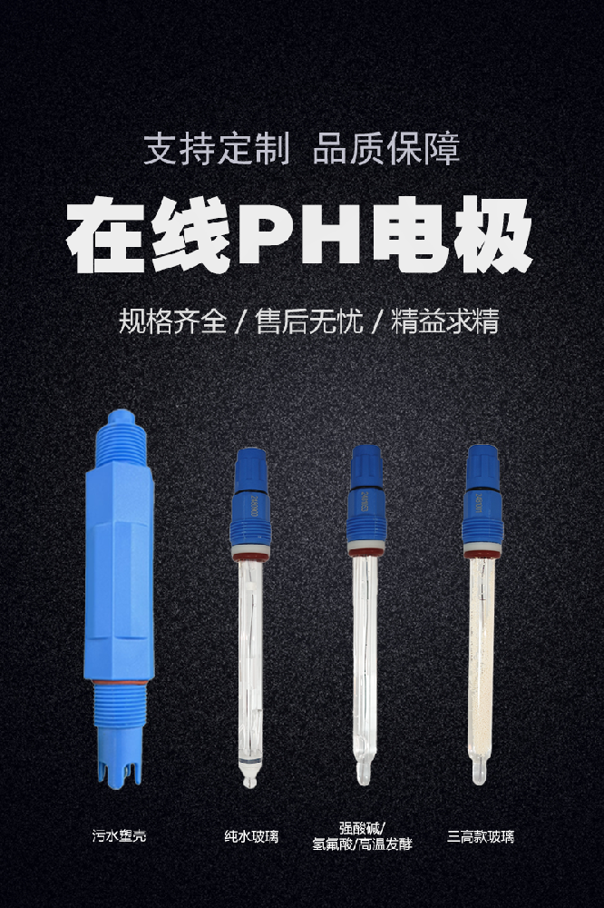 水质检测常遇问题？pH/ORP/ 电导率解答来了！